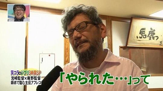 セリフが少ないと聞いていたのに？「風立ちぬ」に出演したことを後悔する庵野秀明www