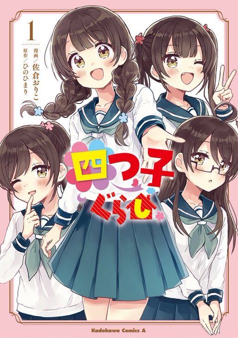 四つ子ぐらしのtwitterイラスト検索結果 四つ子ぐらしのtwitterイラスト検索結果