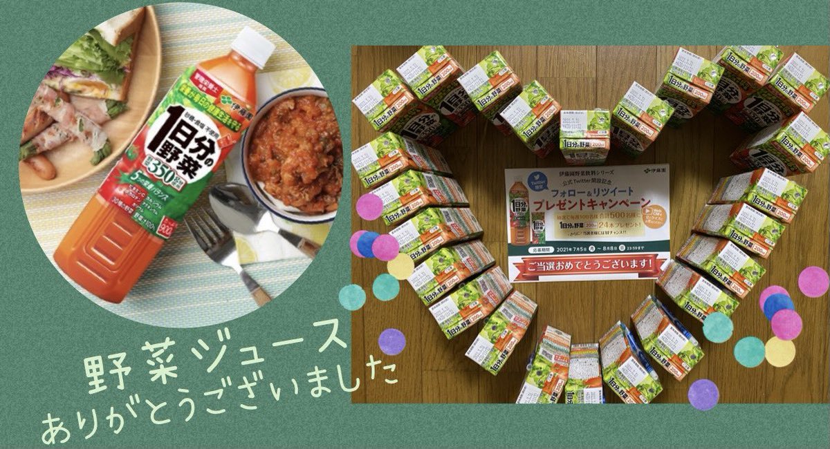 キキララ 伊藤園さまより Vege Itoen Twitter開設記念キャンペーンに当選して １日分の野菜 の 野菜ジュースを頂きました 仕事してると栄養バランス崩れることがあるのですごく助かります 料理にも使えるそうなので次回作ってみます ありがとう