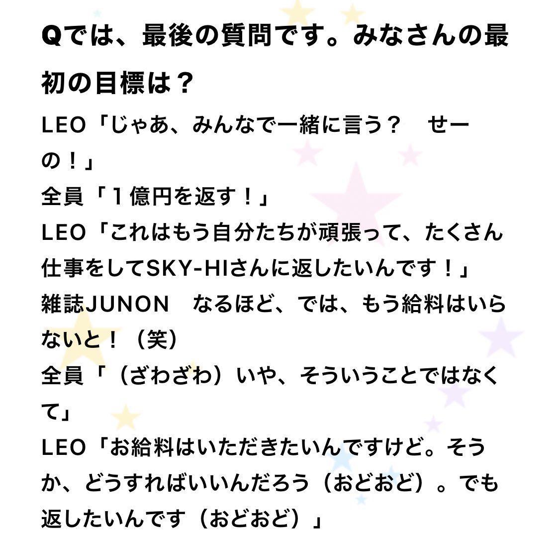 まっつん Be Firstの最初の目標が借金返済なの面白いけどよく考えたら壮大で尊すぎるな T Co M1tsbbsvdp