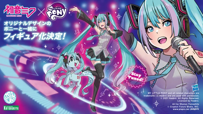コトブキヤのフィギュア「初音ミク feat. MY LITTLE PONY美少女」の原型画像が公開になりました。元絵を描きました。 