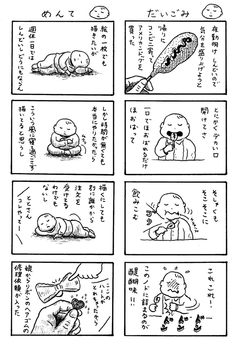 じんせい(4/4) 