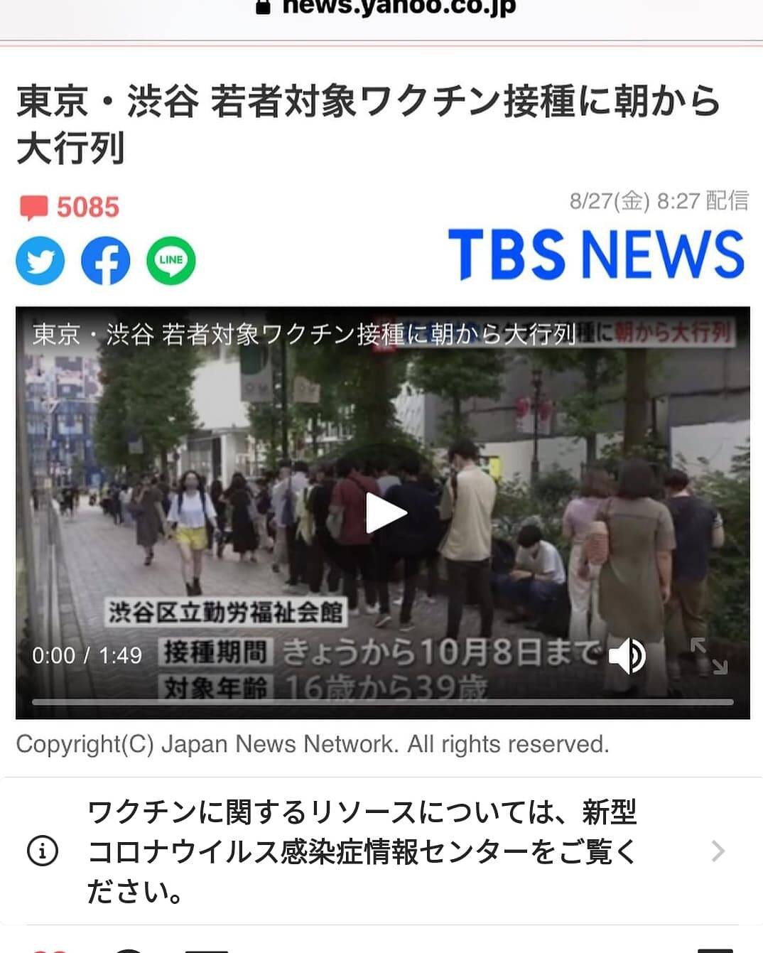 ワクチン接種