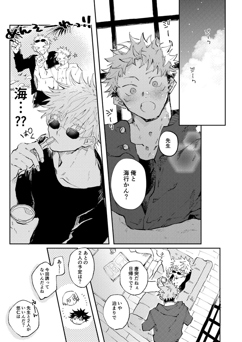 田舎で夏を満喫する五悠 