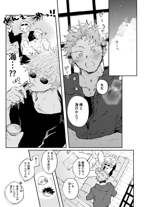田舎で夏を満喫する五悠 