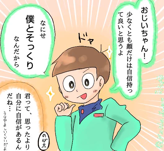 自己肯定感高めなセワシ君。
#ドラえもんファンアート 