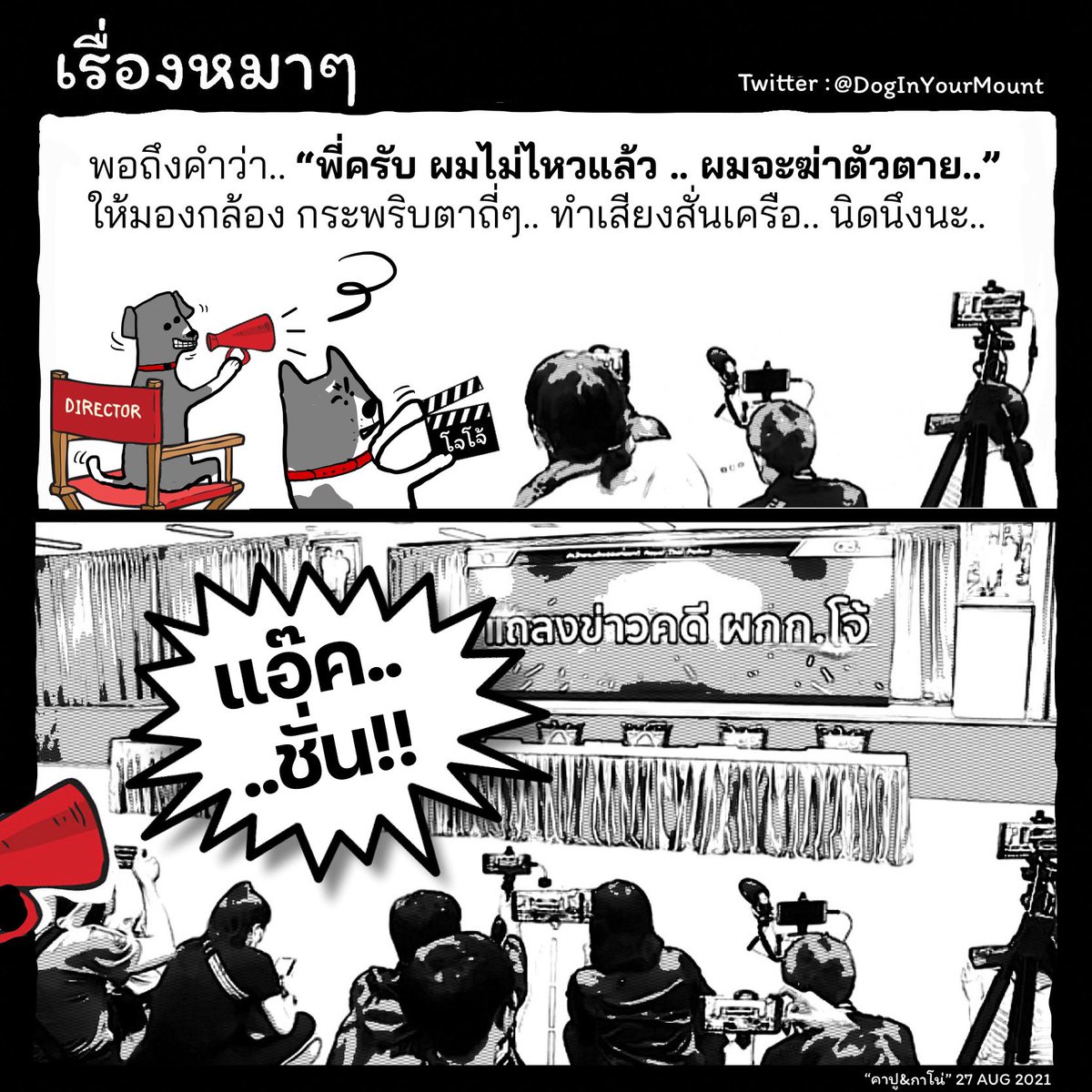DogsInTheMouth's tweet photo. โจ้เองก็ลำบาก #อีโจ้เลิกตอแหล https://t.co/xZs1LfSr5y