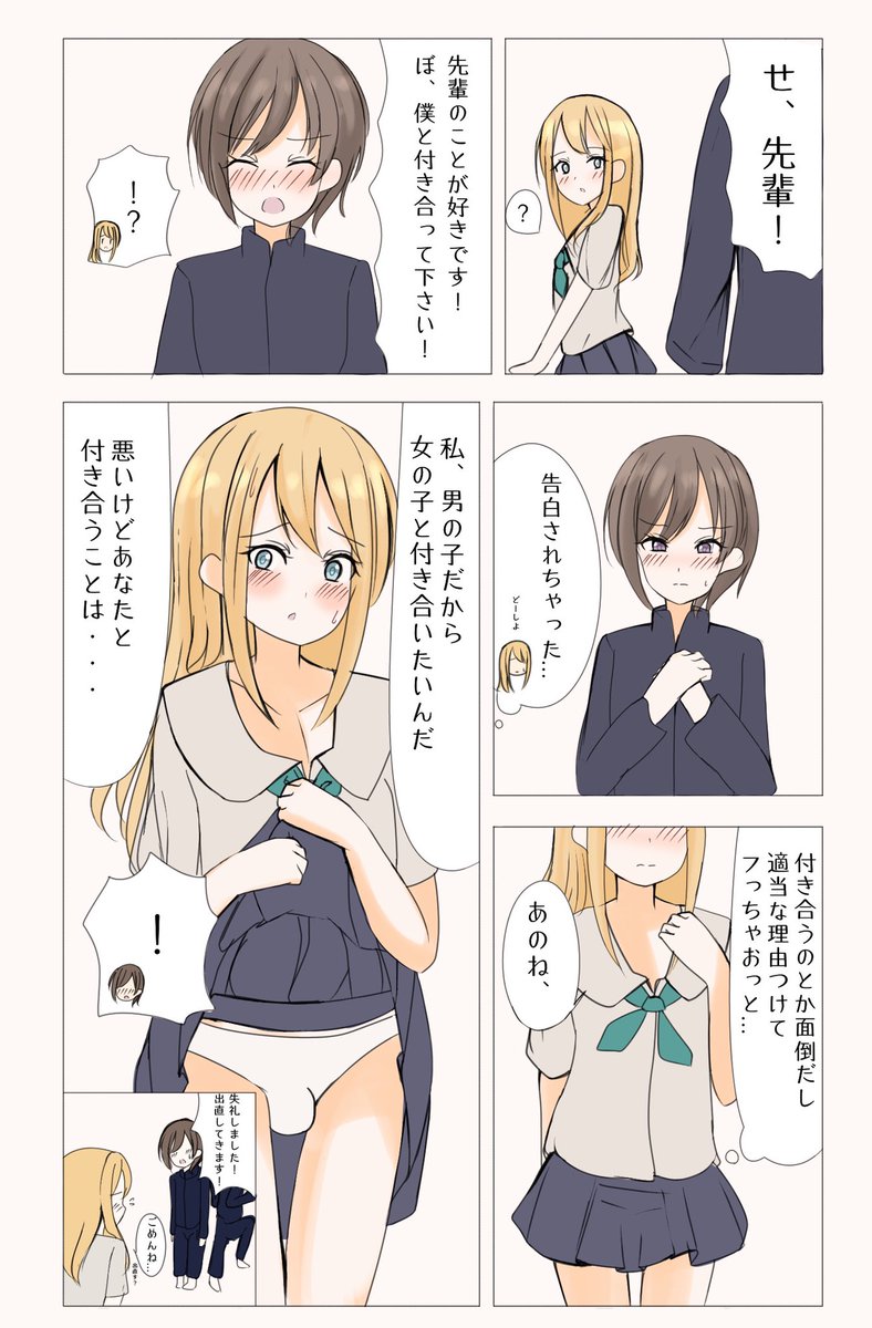 オトコノコと付き合いたいオトコノコ 