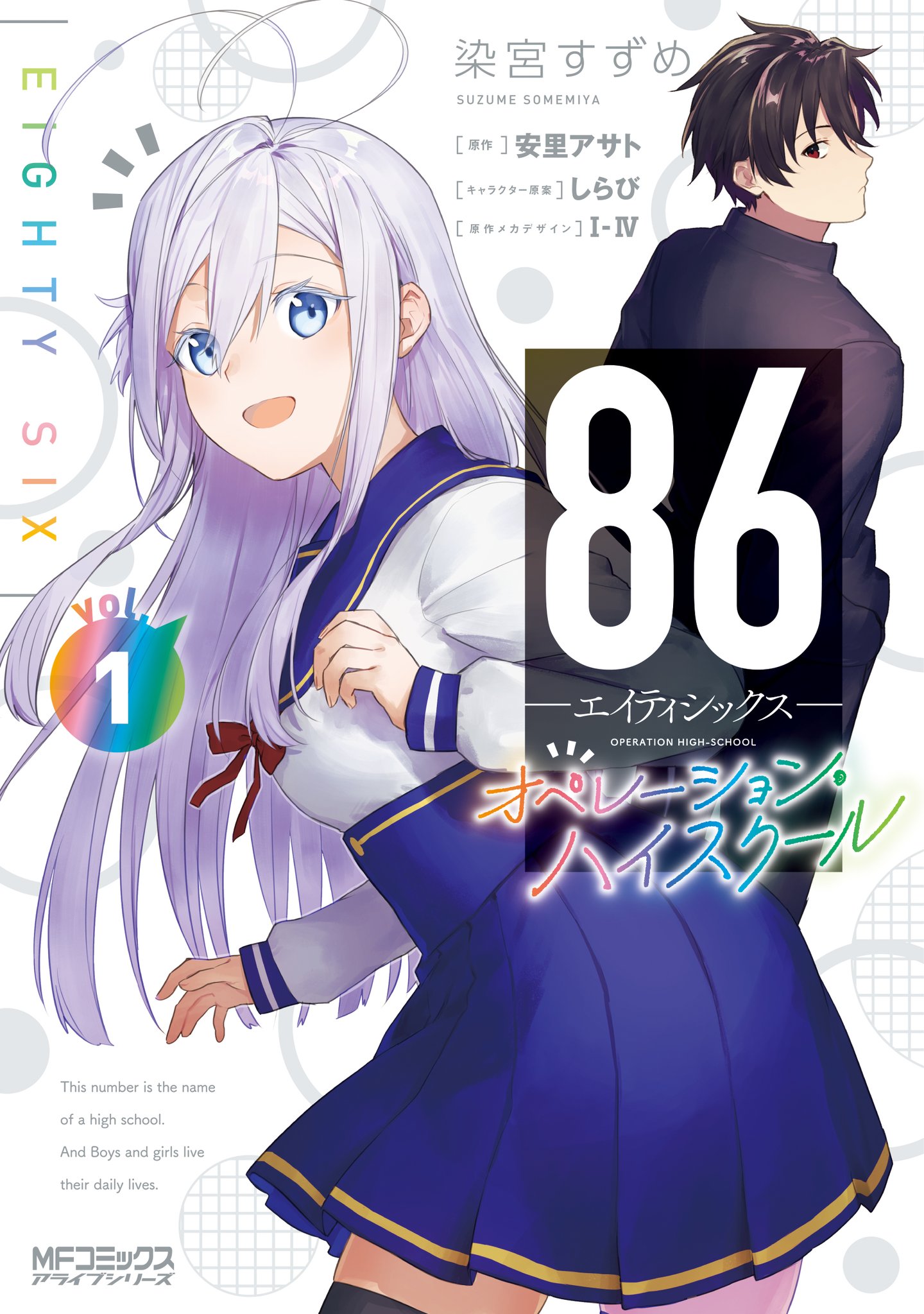 86 Eighty Six Manga Volume 2