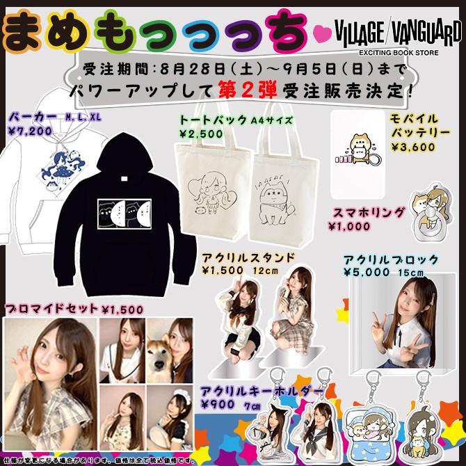 vv__official's tweet photo. 【まめもっっっち×ヴィレヴァン】

コラボグッズ第2弾発売決定！！
完全受注生産ですのでお見逃しなく！

受注期間
8月28日(土)19:00～9月5日(日)23:59

▽詳細
https://t.co/Ski4ECfEyp
▽受注ページ
https://t.co/2VL8vPYQ3J

#まめもっっっち https://t.co/cA4xkf6tnq