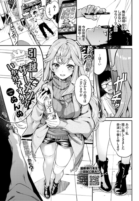 ✨本日のおすすめ✨
ぬんぬ先生
《引っ越しザーメンいかがですか?》
COMIC BAVEL 2021.10 掲載

お隣に可愛い子が引っ越してきた!💕
ご挨拶に来てくれたのはいいけど...
引っ越しザーメンってなんですか!?❤️

続きはこちら▷  https://t.co/gisS0ZZHVr

※イメージ画像と実際の修正方法は異なります 