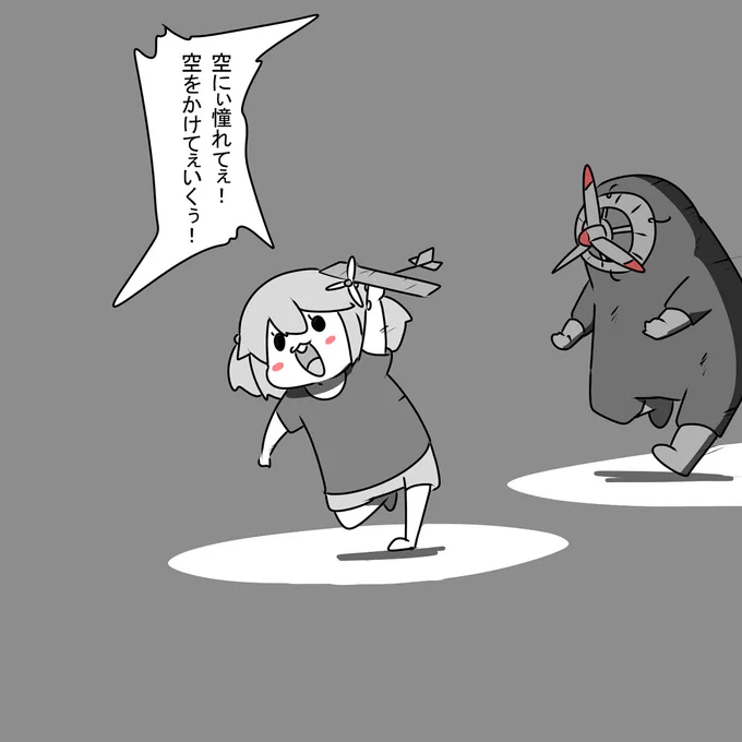 そしてぇぇぇ!!
舞い上がぁるぅぅぅぅ!! 