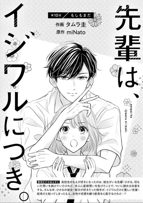 🌼お知らせ🌼
本日発売のnoicomiにせんつき第10話掲載して頂いてます。
以前呟いていたキャラ総動員+αの回です✨わちゃわちゃしてます!
どうぞよろしくお願いします😊 