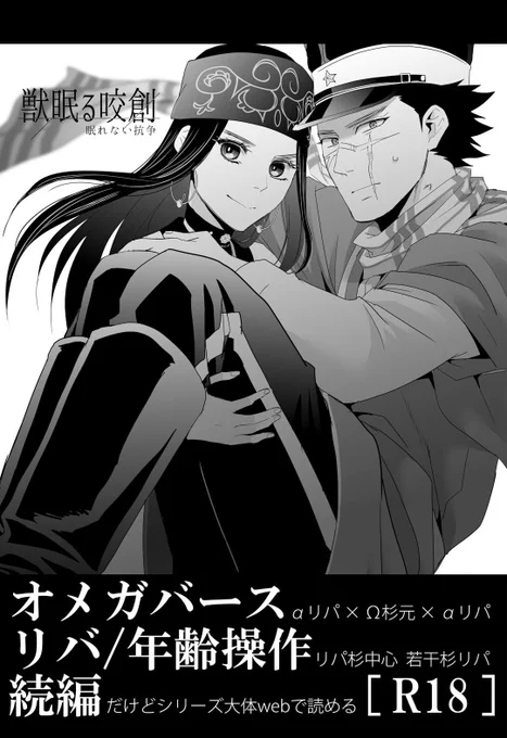 同軸リバ好きな方に向いてるリパ杉(リパ)漫画を全文公開しました。(※朗報※ほぼ全ページすけべ)
【リパ杉オメガバ】web再録「眠れない抗争」 |  https://t.co/SmtRTKyiYL 
