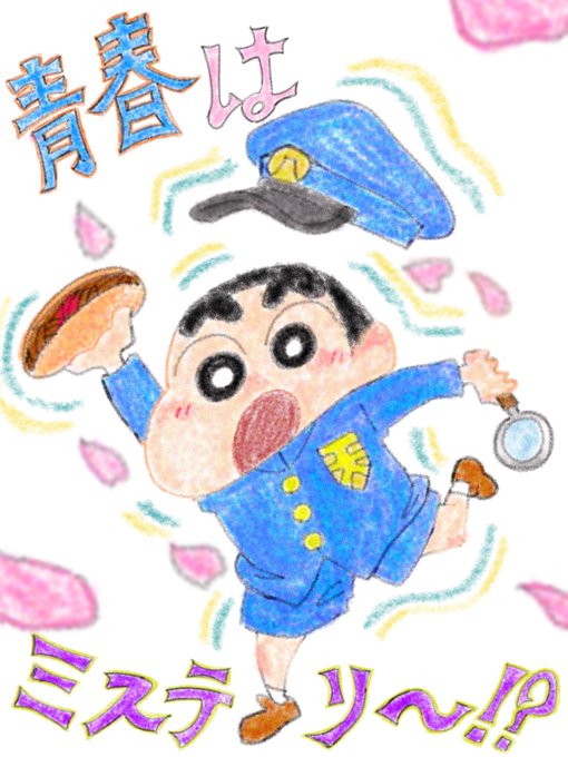 クレヨンしんちゃんのtwitterイラスト検索結果
