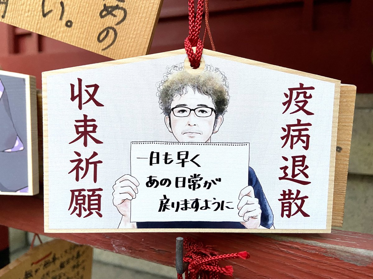 既にフォロワーのぶひひさんがツイートされましたが、デジタルエマプロジェクトで応募したイラストの絵馬が本日神田明神に奉納されました😆 車で近場に行く用事がありついでに見てきたけど、素敵な仕上がり✨ 素敵なプロジェクトをありがとうございました！
ぶひひさんも教えてくれてありがとう😊