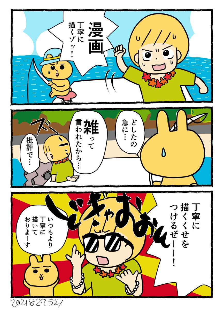 🌺無駄にトロピカルな日記🍹
#漫画 #エッセイ 