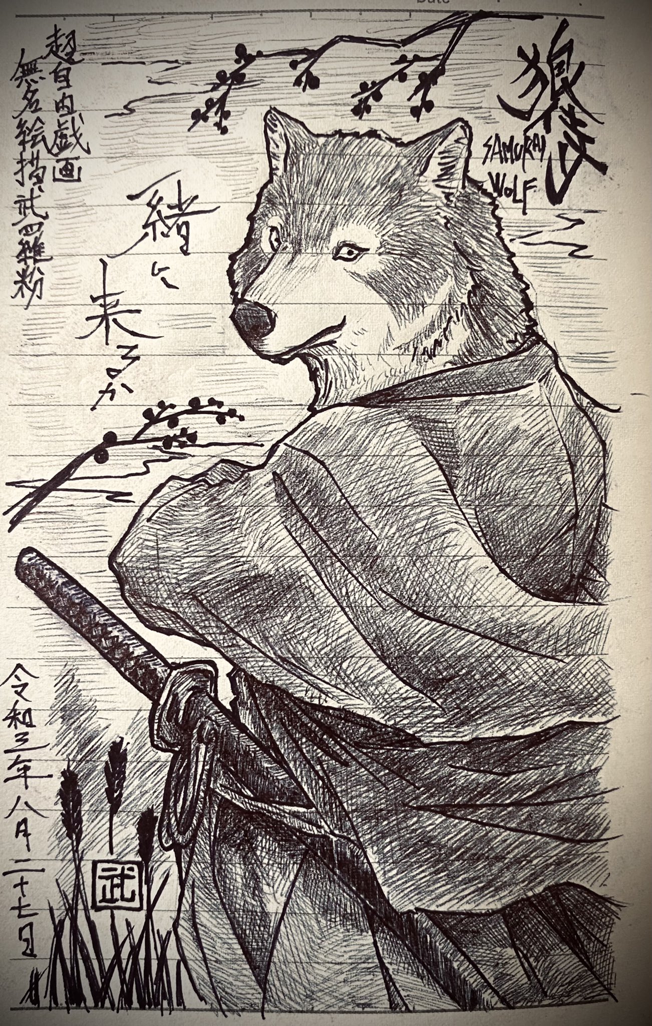 Blacona 狼侍落描きです 一緒に来る と 狼侍は仰っています さて 一体何処に連れてってくれるので鳥串屋ですって イラスト イラスト好きな人と繋がりたい イラスト練習中 絵描きさんと繋がりたい 落書き ボールペン 狼 侍 狼侍 獣人
