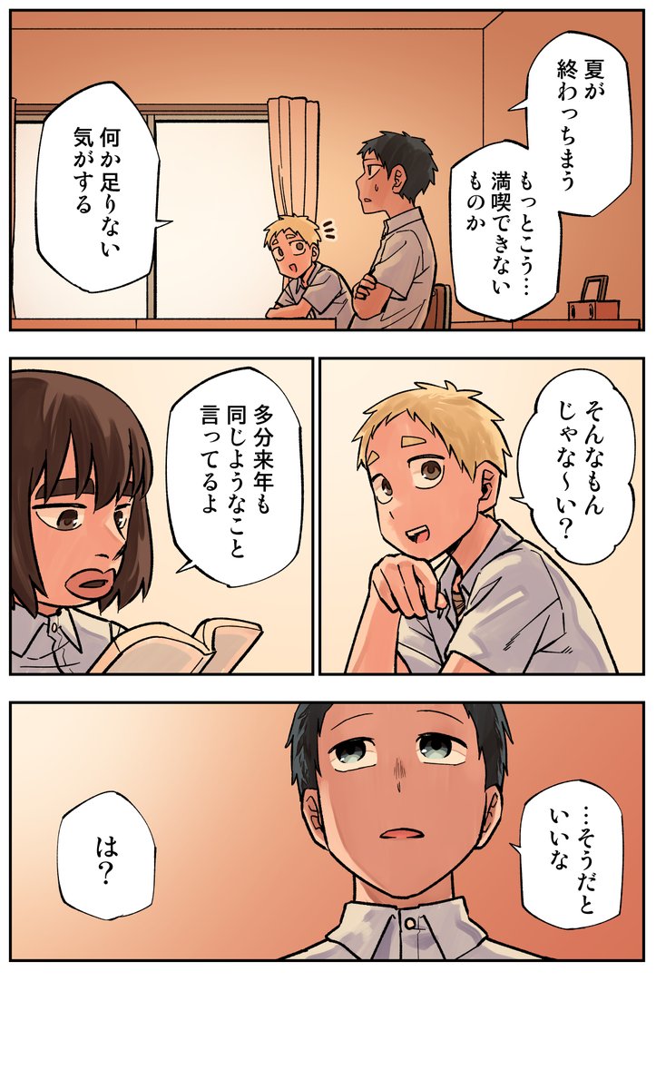 87日目 晩夏
#100日後に死ぬ誰か
#漫画が読めるハッシュタグ 