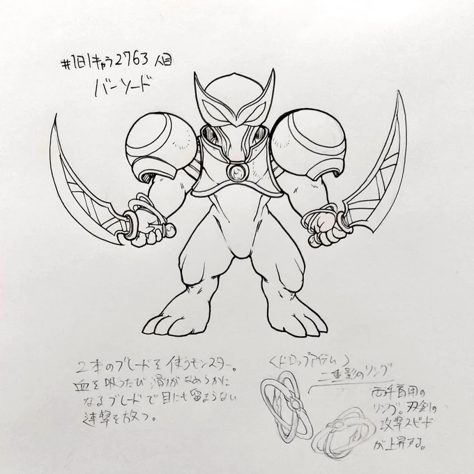 #1日1キャラ 2763人目
バーソード…双剣使いのモンスター 