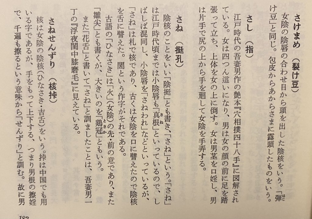 拾萬字鏡 Tuyashun この資料以外だと 色葉字類抄 1181年頃 3巻本 広島大学蔵 色葉字類抄 15世紀末 16世紀初め 7巻本 に女陰の意味として 䦚 が掲載されているのを確認しています Twitter