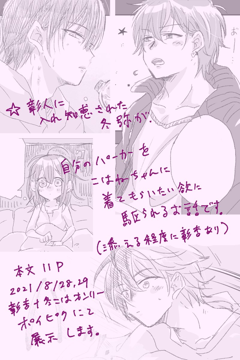 #youholic_01
 #youholic_tukh
 8/28開催 彰杏+冬こは Webオンリーにてポイピクで展示予定の冬こは漫画・その2(本文:11P)のサンプルです。 