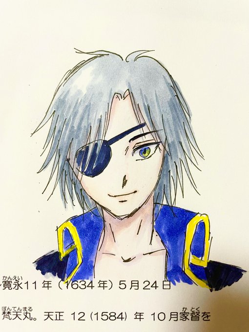 伊達政宗のtwitterイラスト検索結果 古い順