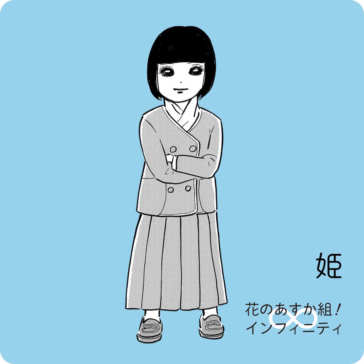 高口里純先生が花のあすか組 インフィニティ編最終回を記念して 登場キャラクターを書き下ろしちびキャラでご紹介していきます Togetter