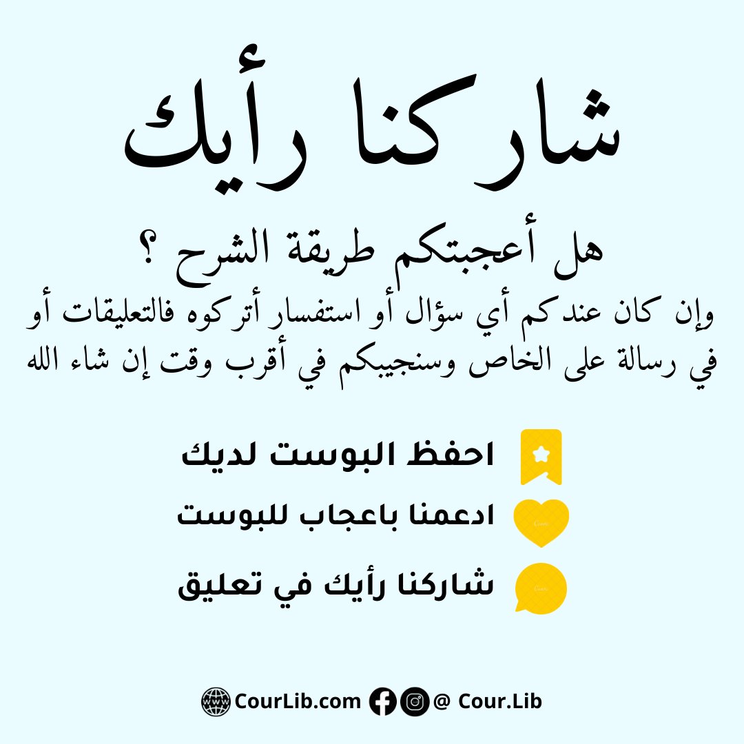 Cour_Lib's tweet photo. #bac #bac2022 #bacdz #bacdzair #baccaloreat #bac_dzair #bac_2021 #bac_2021_yes_we_can #bac_with_yasser #bacdz2021 #baccalauréat #bac_dz #algeria #algerie #alger #bac_dz_team #bac_yes_we_can #bac_2022_yes_we_can https://t.co/OKU51H9faE