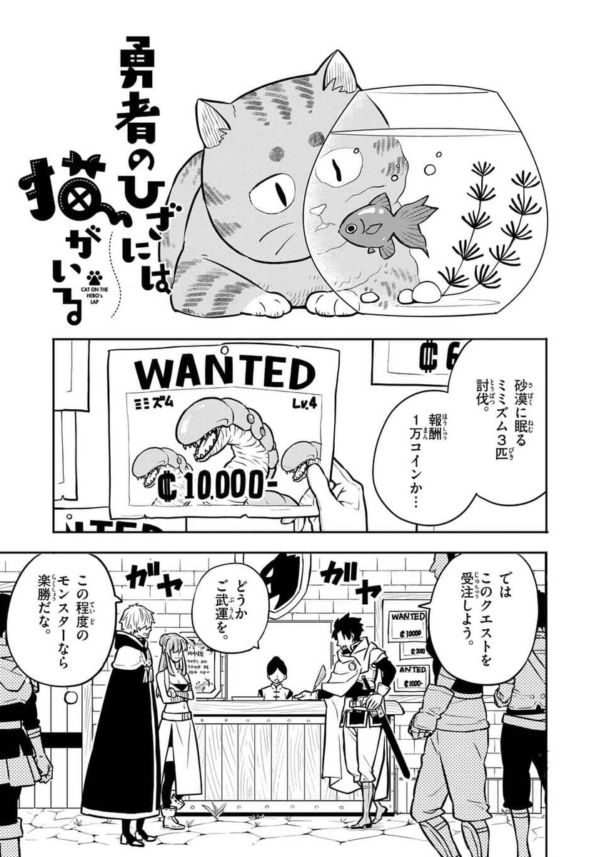 飯島浩介 勇者のひざには猫がいる マンガワン連載中 Iiijima Twitter 飯島浩介 勇者のひざには猫がいる マンガワン連載中 Iiijima Twitter