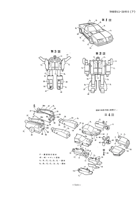 タカラ1986年特許出願のダブルスパイの別パターン
襟元を起点に胴体をバタフライナイフ状に移動させることで体の内外を入れ替える変形
頭を収める都合で肩位置が下がるのが惜しい
脚は軸位置をレール上でスライドして二形態でずらしているが、図のつくりだと膝がすっぽ抜けそう
どう固定してるんだ? 