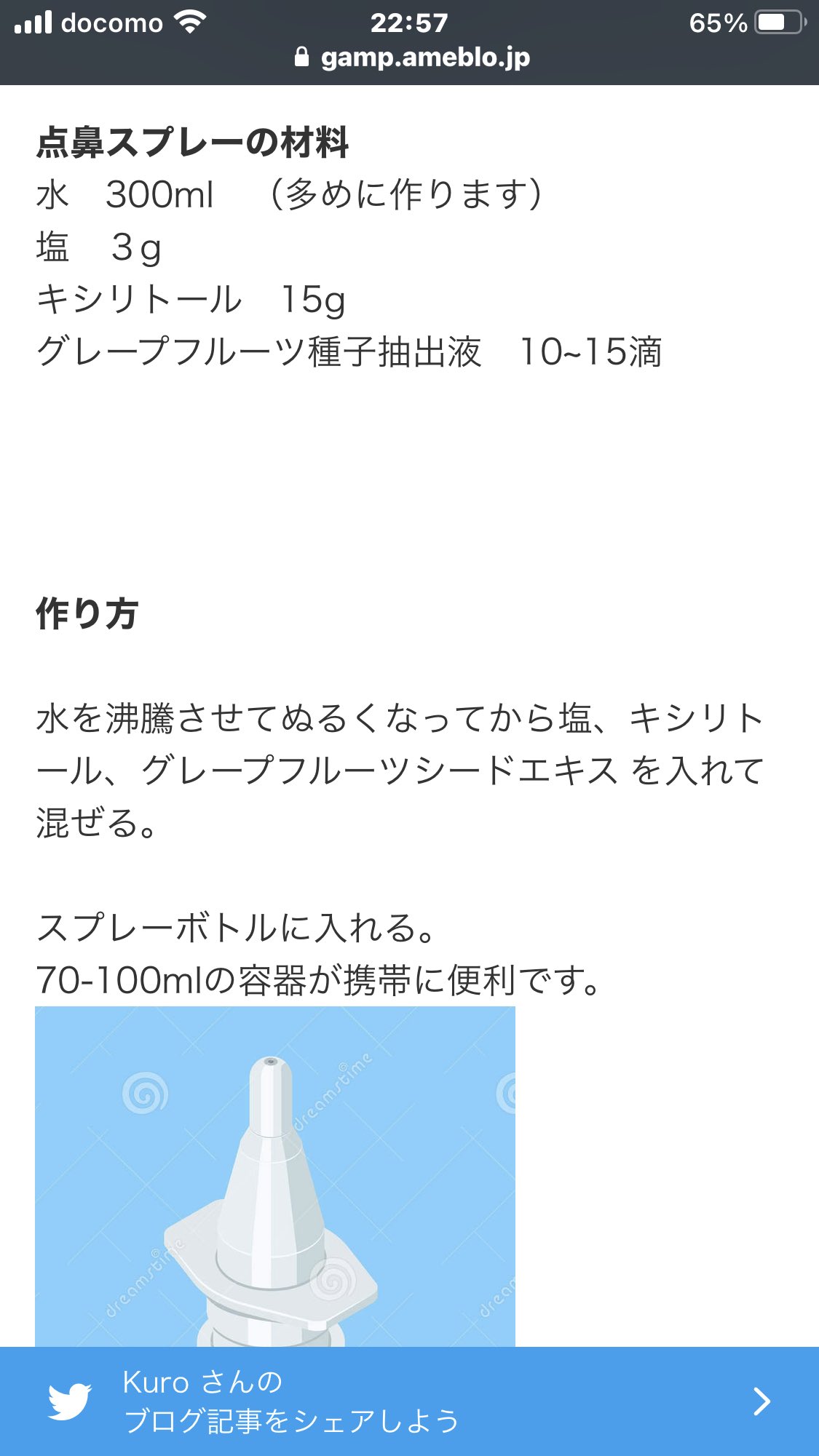 しろくま Kmyj10 キシリトール鼻スプレー45ミリgに Gseを3ミリgで良いのかな もっと濃い方が良いの Twitter