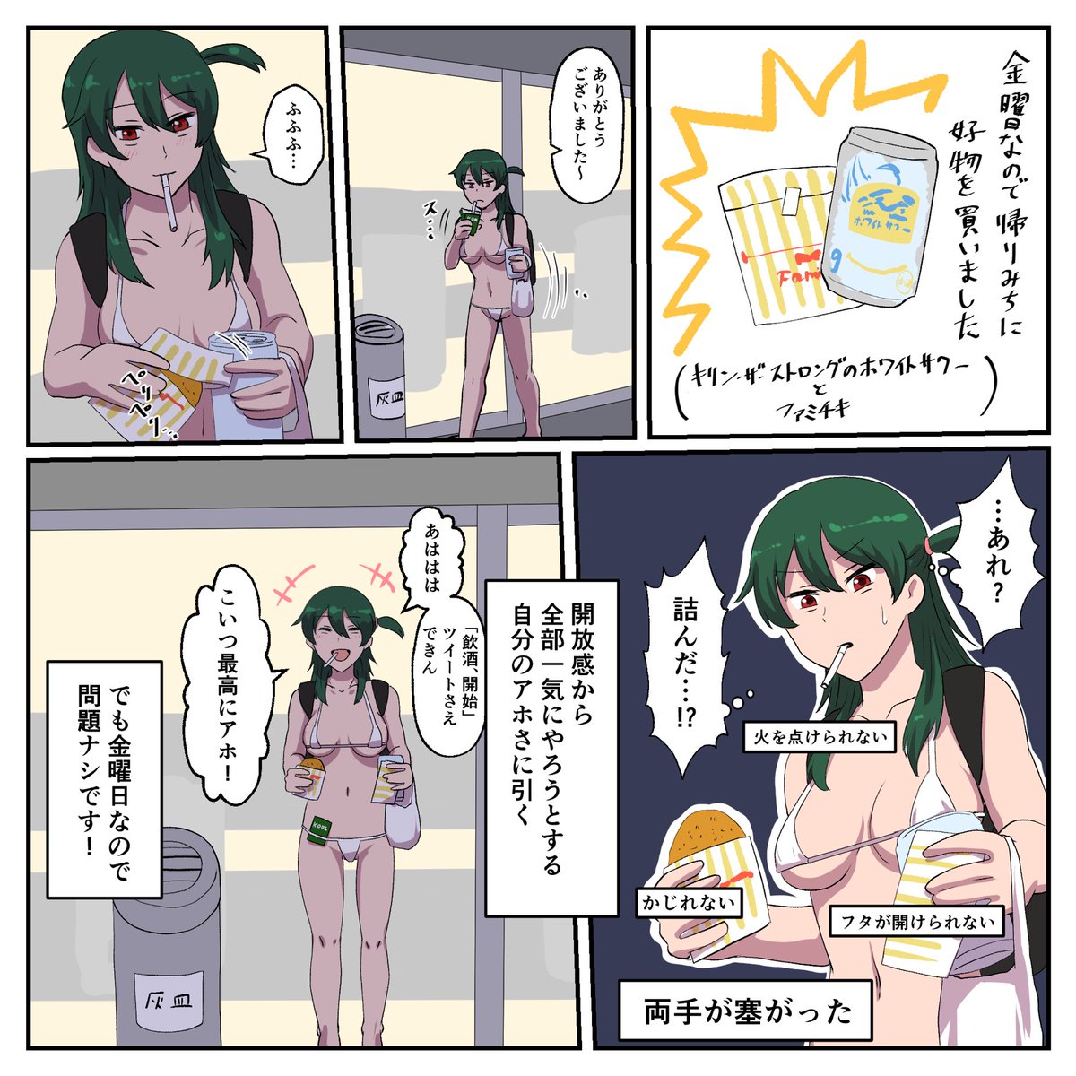 金曜日なので帰り道に贅沢する出雲りょう子ちゃんの日記です 