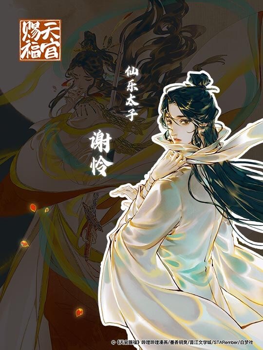Xie Lian 谢怜 His Royal Highness The Crown Prince Tai Zi Dianxia 太子殿下 Flower Crown Martial God Hua Guan Wu Shen 花冠武神 His Highness Who Pleased Xie Lian 谢怜 His Royal Highness The Crown Prince Tai Zi Dianxia 太子殿下 Flower Crown Martial God Hua Guan Wu Shen 花冠武神 His Highness Who Pleased
