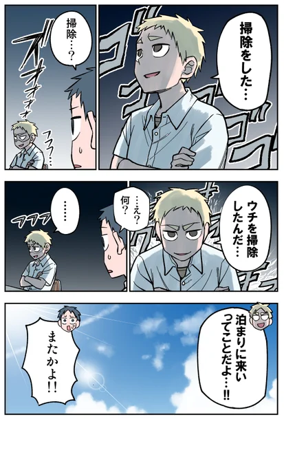 88日目 さいごにもう一回!#100日後に死ぬ誰か#漫画が読めるハッシュタグ 