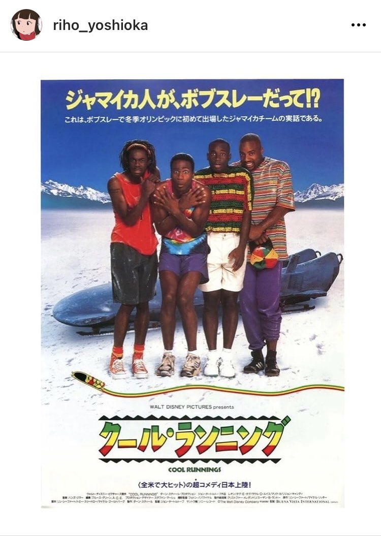 マーベリック 吉岡里帆がインスタでクールランニングについて投稿してる T Co Rtp96fthck Twitter