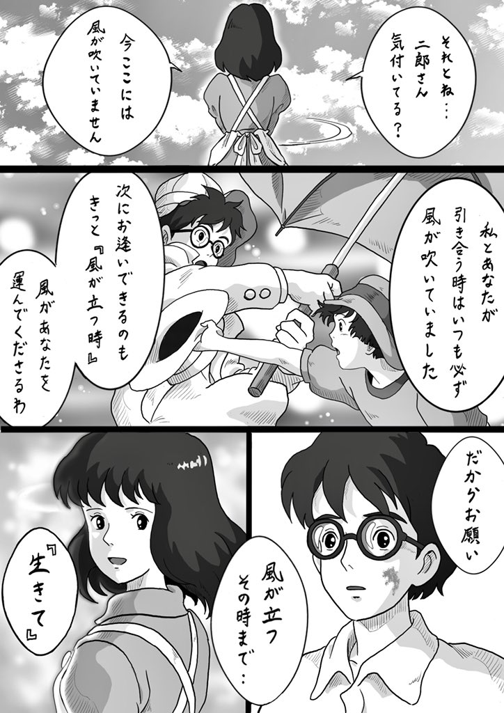 【風が立つ時】(3/4)

#風立ちぬ
#ジブリ二次創作 