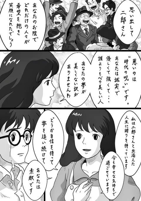 【風が立つ時】(3/4)#風立ちぬ#ジブリ二次創作 