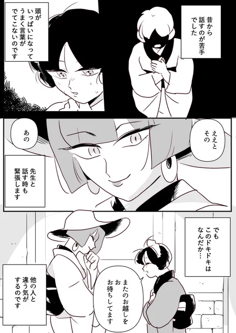 【創作百合】女流作家と女給ちゃん。緊張 