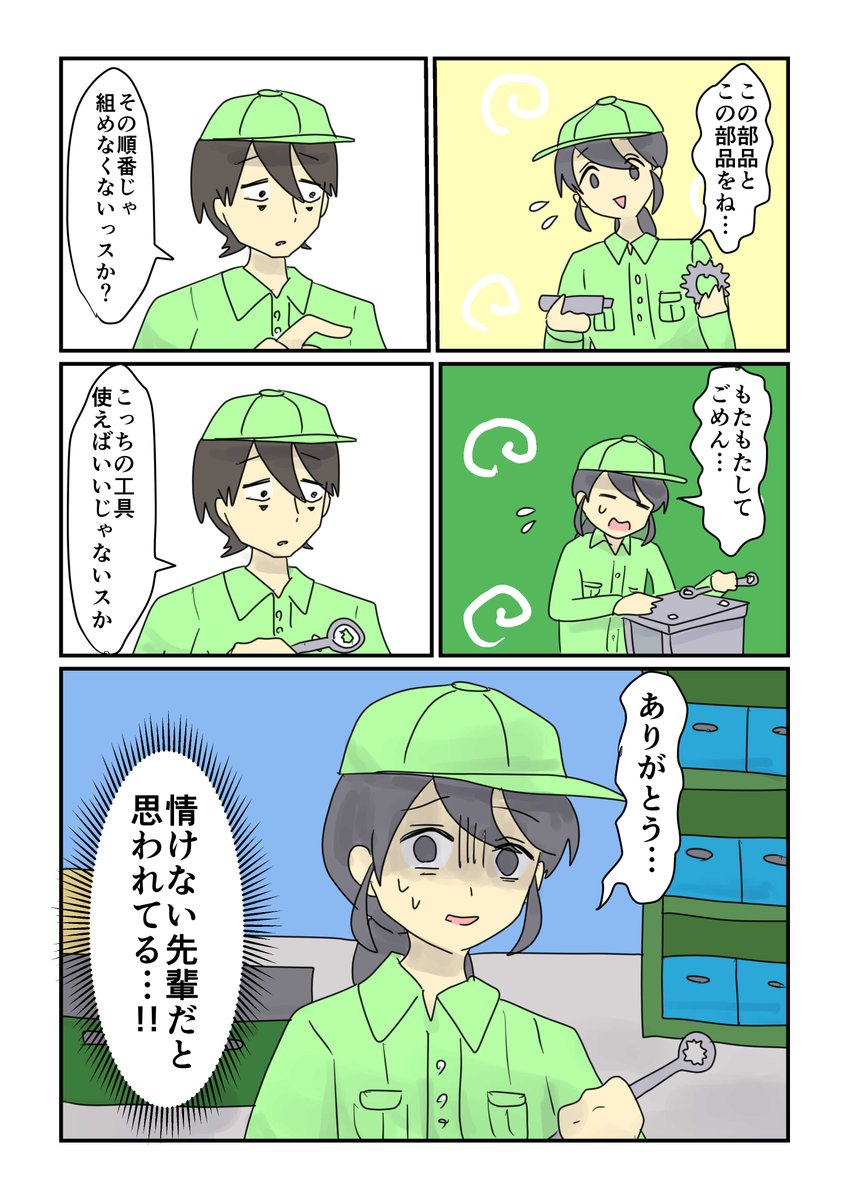 後輩の方がしっかりしてて凹む…

10年後に会社やめる矢目さん71
#コルクラボマンガ専科 #毎日1p #漫画が読めるハッシュタグ 