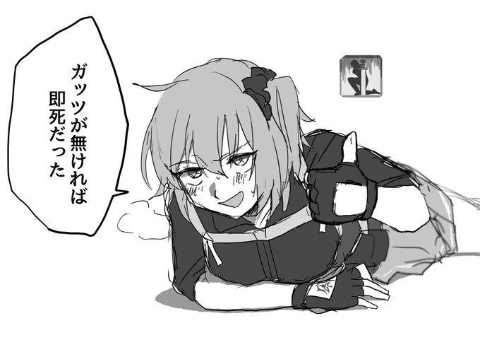 めちゃくちゃガッツしたよ 