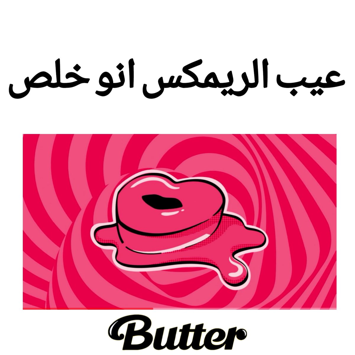 Bombarmys1's tweet photo. #BUTTERTHEEREMIX https://t.co/F3NNkQUhai