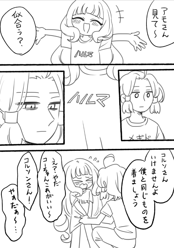 ハルマシャツは許さないアモさん 