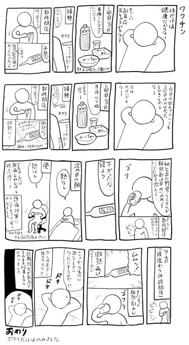 何も起こらないワクチンの日記 
