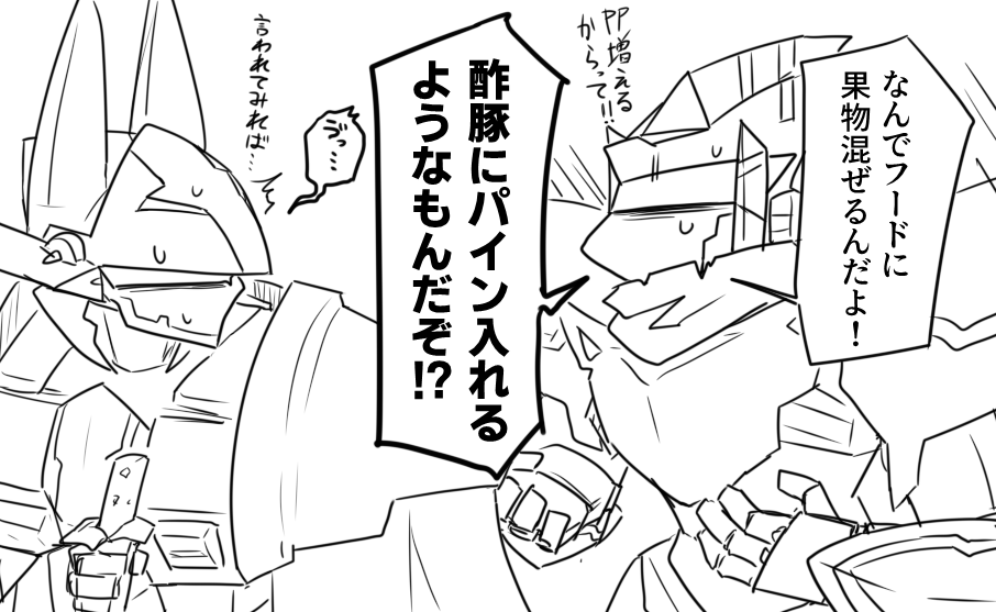 パイン否定派 