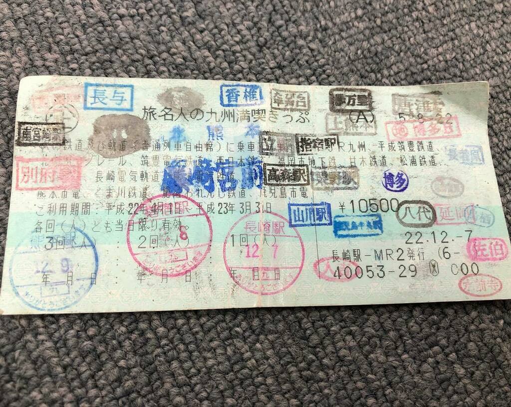 南田裕介 いっぱい乗って いっぱい降りたなぁ 懐かしいなぁ 旅名人の九州満喫きっぷ T Co Fka5xnp2uz Twitter 南田裕介 いっぱい乗って いっぱい降りたなぁ 懐かしいなぁ 旅名人の九州満喫きっぷ T Co Fka5xnp2uz Twitter