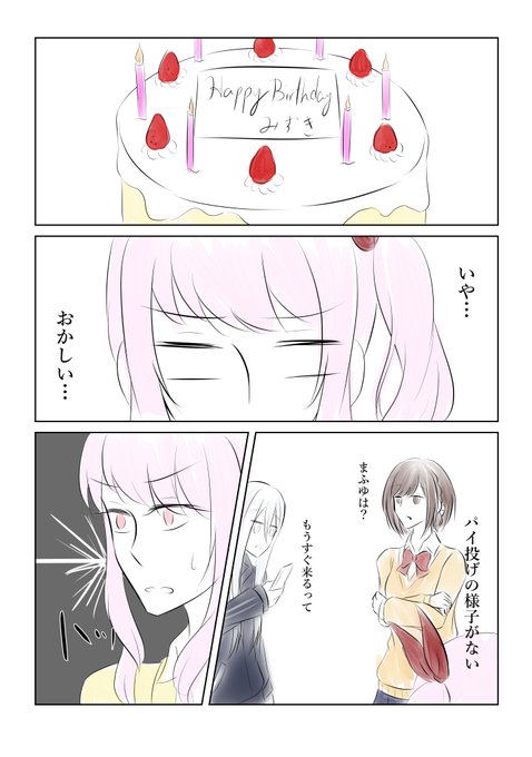 プロセカ 暁山瑞希 1コマ漫画 プロジェクトセカイ カラフルステージ！ feat. 初音ミク