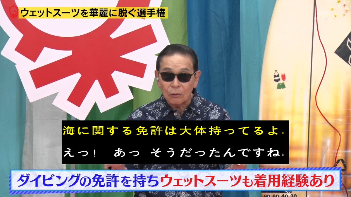 しずくb 開設10周年 على تويتر タモリさんはダイビングの免許を持ちウェットスーツ着用経験あり タモリ倶楽部 Tamoriclub Tvasahi テレビ朝日