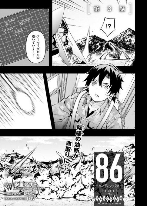 エイティシックス を含むマンガ一覧 古い順 5ページ ツイコミ 仮