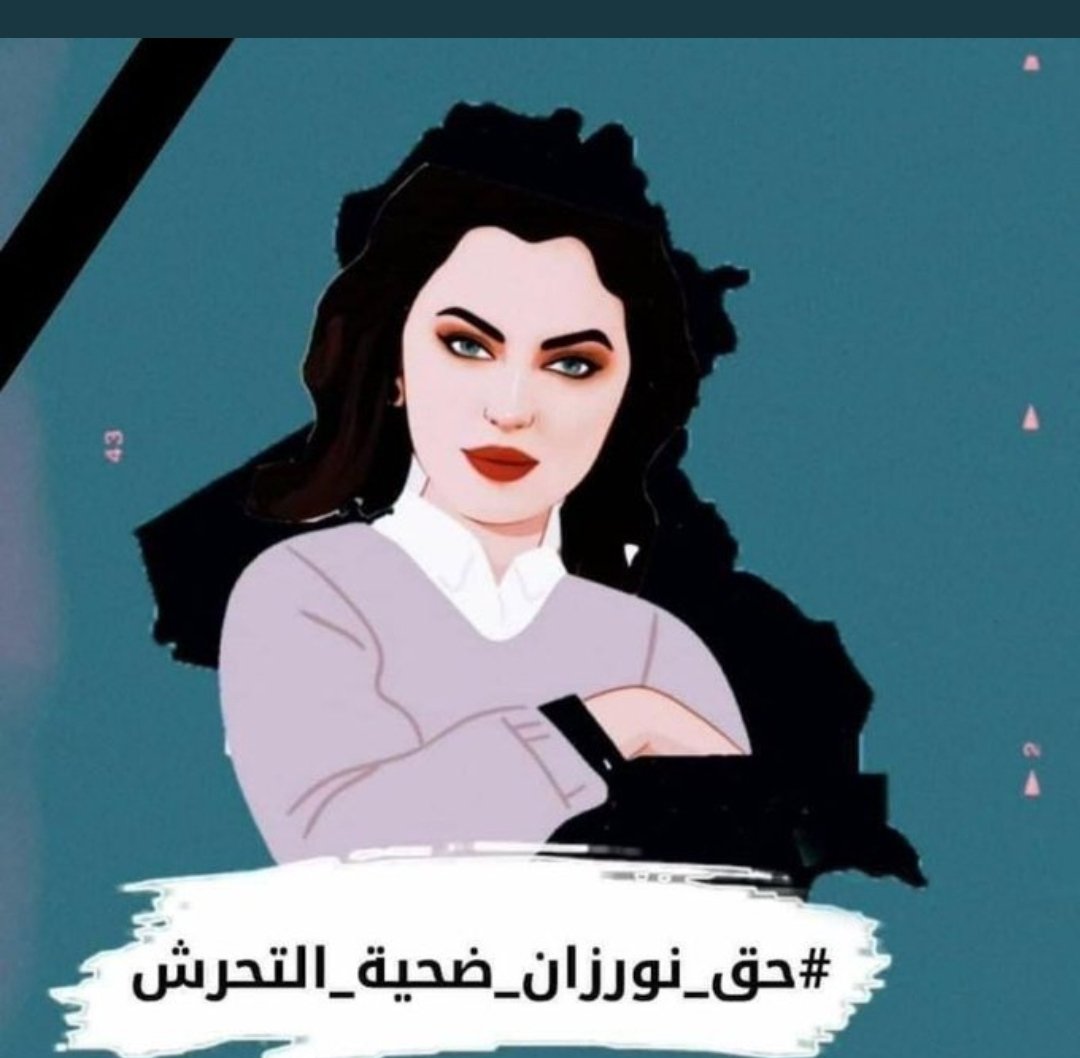 #حق_نورزان_ضحية_التحرش #جريمه_العارضيه 
لم يستوصو بنا خيرا يارسول الله كسروا القوارير والافئده💔